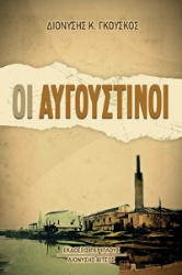 299816-Οι Αυγουστίνοι