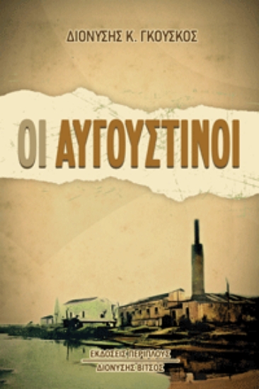 299816-Οι Αυγουστίνοι