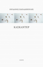 299819-Κασκαντέρ