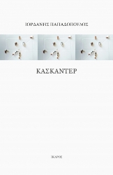 299819-Κασκαντέρ