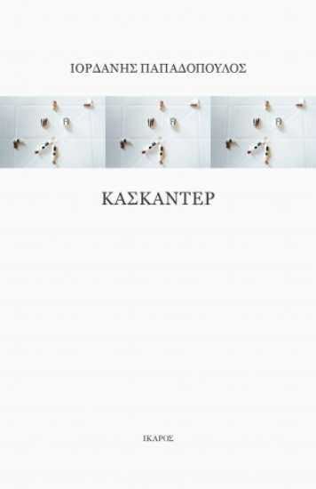 299819-Κασκαντέρ