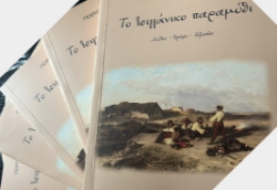 299836-Το τσιγγάνικο παραμύθι