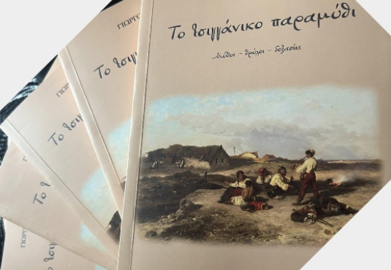 299836-Το τσιγγάνικο παραμύθι