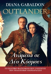Εικόνα Outlander:  Ανάμεσα σε Δύο Κόσμους, Βιβλίο 10