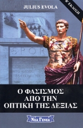 Εικόνα της Ο φασισμός από την οπτική της Δεξιάς.