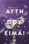 299841-Αυτή που είμαι