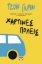 299842-Χάρτινες πόλεις