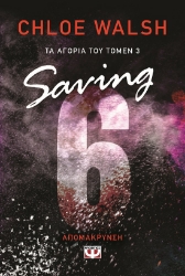 299846-Saving 6 - Απομάκρυνση