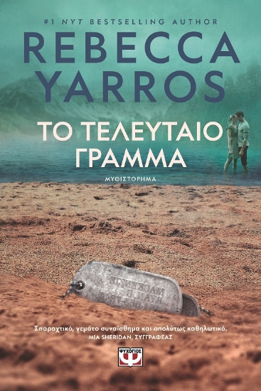 299848-Το τελευταίο γράμμα