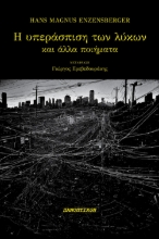 299850-Η υπεράσπιση των λύκων
