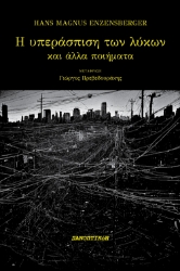 299850-Η υπεράσπιση των λύκων