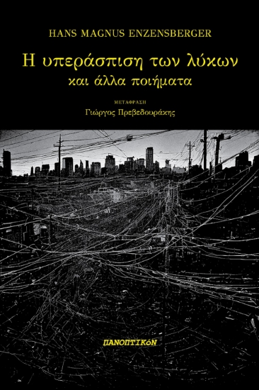 299850-Η υπεράσπιση των λύκων