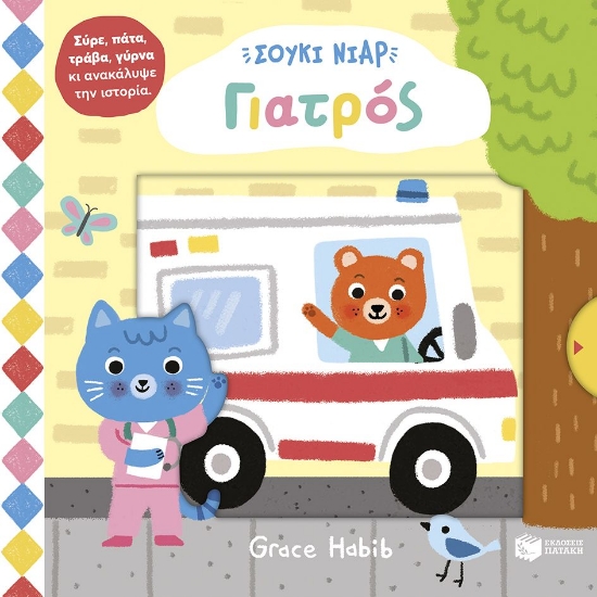 299854-Σούκι Νιαρ: Γιατρός