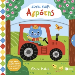 299855-Σούκι Νιαρ: Αγρότης