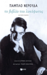 299860-Το βιβλίο του λυκόφωτος