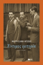 299861-Έντιμος εμπορία