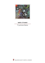 299866-Ο μυστικός θίασος