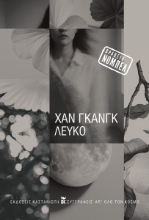 299867-Λευκό