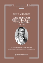 299871-Ληστεία και δημόσια τάξη στον Μωριά, 1685-1806