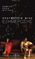 299878-Πραγματεία μιας εξημέρωσης