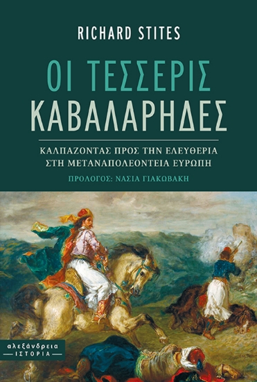 299883-Οι τέσσερις καβαλάρηδες