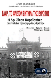 299885-Σάαρ, το φλέγον ζήτημα της Ευρώπης