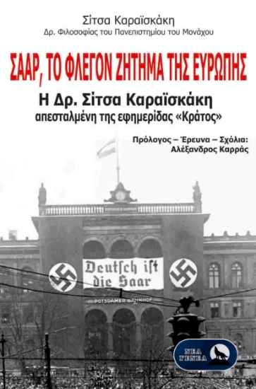 299885-Σάαρ, το φλέγον ζήτημα της Ευρώπης