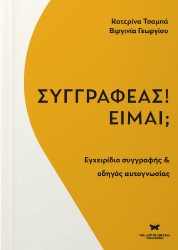 299897-Συγγραφέας! Είμαι;