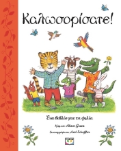 299916-Καλωσορίσατε!