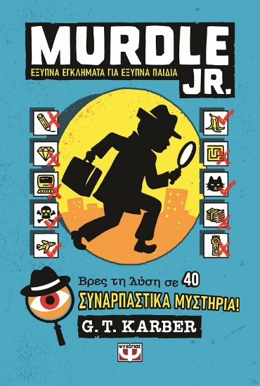 299919-Murdle Jr.: Έξυπνα εγκλήματα για έξυπνα παιδιά