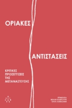299924-Οριακές αντιστάσεις