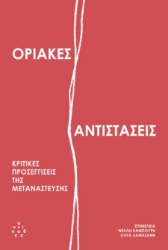 299924-Οριακές αντιστάσεις