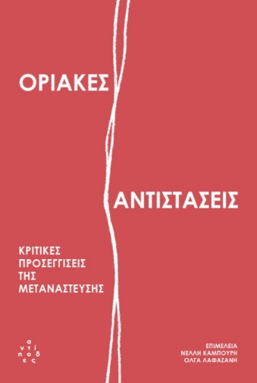 299924-Οριακές αντιστάσεις