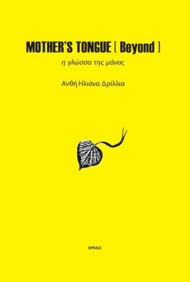 299925-Mother's tongue [Beyond]