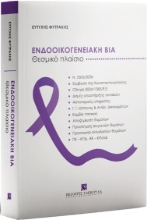 299926-Ενδοοικογενειακή βία