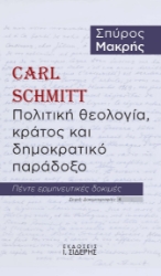 299929-Carl Schmitt. Πολιτική θεολογία, κράτος και δημοκρατικό παράδοξο