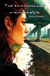 299932-Της τελειότητας η ανυπαρξία