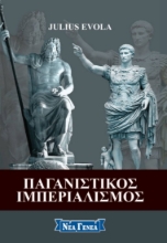256746-Παγανιστικός ιμπεριαλισμός