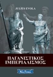 256746-Παγανιστικός ιμπεριαλισμός