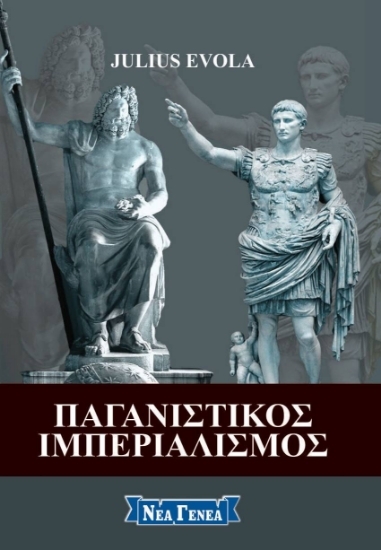 256746-Παγανιστικός ιμπεριαλισμός