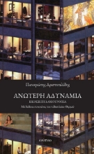 299936-Ανώτερη αδυναμία