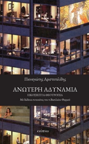 299936-Ανώτερη αδυναμία