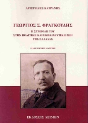 299939-Γεώργιος Σ. Φραγκούδης