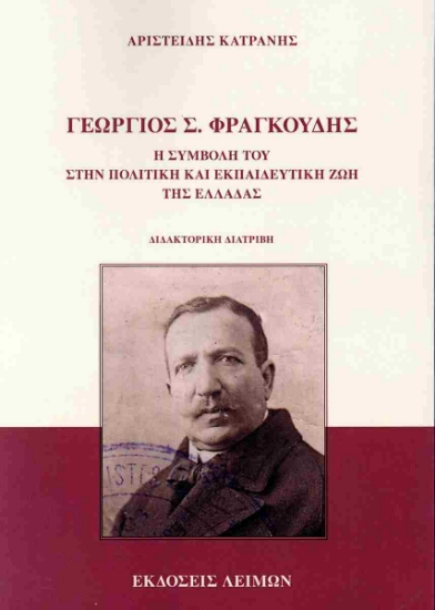 299939-Γεώργιος Σ. Φραγκούδης