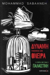 299941-Δύναμη γεννημένη από όνειρα