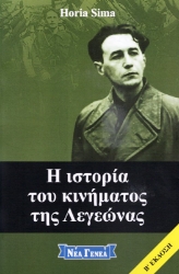 Εικόνα της Η ιστορία του κινήματος της Λεγεώνας .