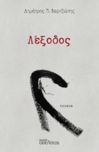 299951-Λέξοδος