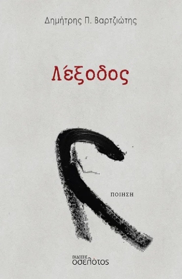 299951-Λέξοδος