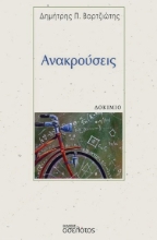 299952-Ανακρούσεις