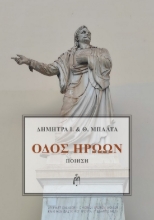 299984-Οδός ηρώων